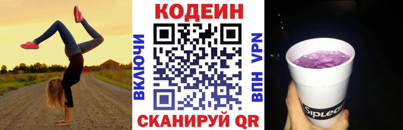 Кодеиновый сироп Lean напиток Lean (лин)  Купить где  Мезень 