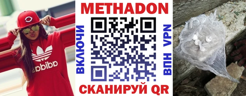 МЕТАДОН кристалл  Купить закладки  Мезень 